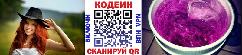 Codein напиток Lean (лин)  Купить  Каменногорск 